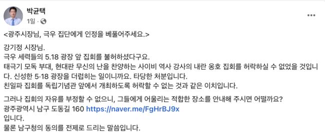 탄핵반대 집회 장소를 추천하며 지도를 공유한 박 의원 (박균택 의원 페이스북)