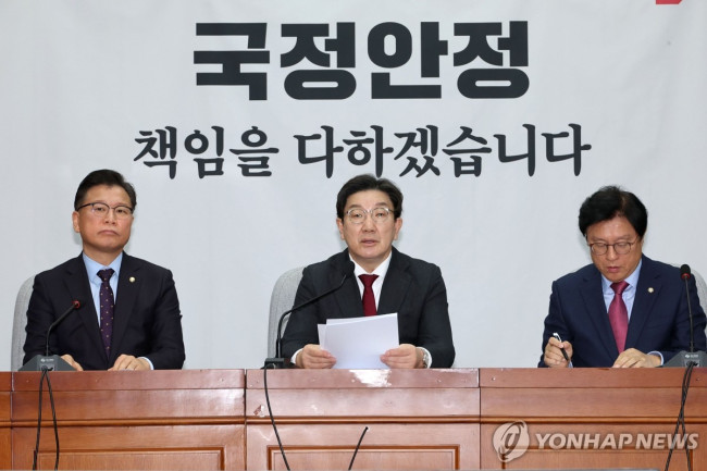 국민의힘 원내대책회의