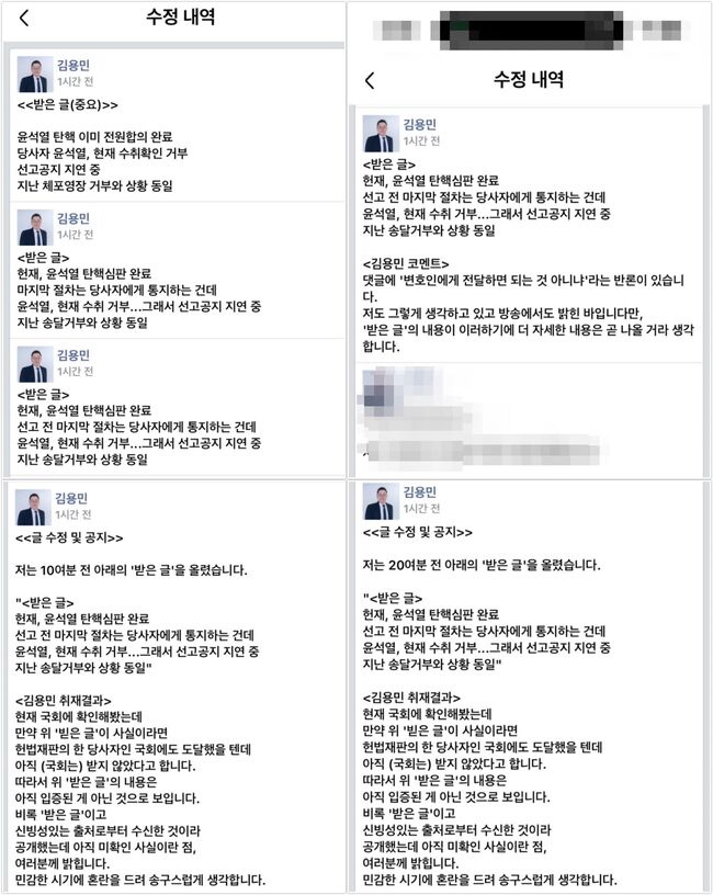 '윤석열 탄핵심판 완료' (나꼼수 김용민 씨 페이스북 갈무리)