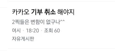 [단독] 산불지역에서 홀대받은 이재명, 개딸들 기부취소 릴레이