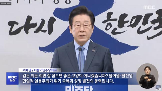 이재명 더불어민주당 대표 신년 기자회견 (사진=MBC 캡쳐)