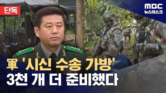 대량학살 공포마켓팅에 적극 나서고 있는 MBC (사진=MBC 뉴스 갈무리)