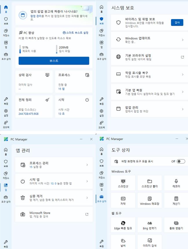 PC manager의 심플한 인터페이스