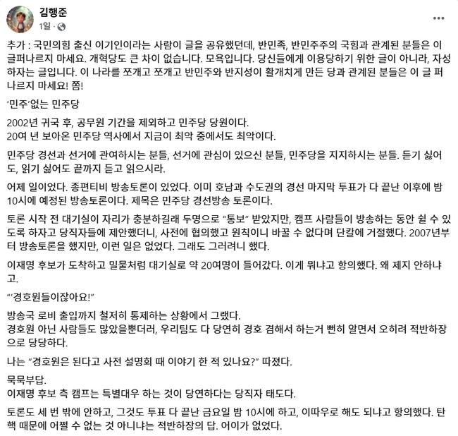 페이스북에서 화제인 김동연 캠프 인사 '김행준'씨의 게시물