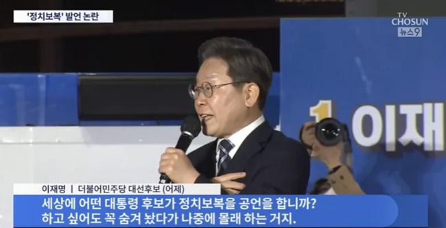 '정치보복은 꼭 숨겨놨다가 나중에 몰래 하는 것 ' (TV조선 뉴스 갈무리)