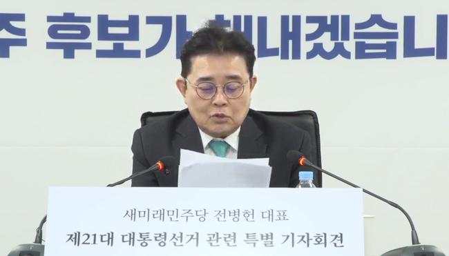 조기대선 관련 기자회견 하는 전병헌 대표 (새미래민주당 유튜브 캡쳐)