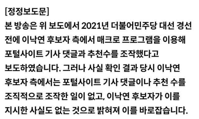 TV조선 정정보도문