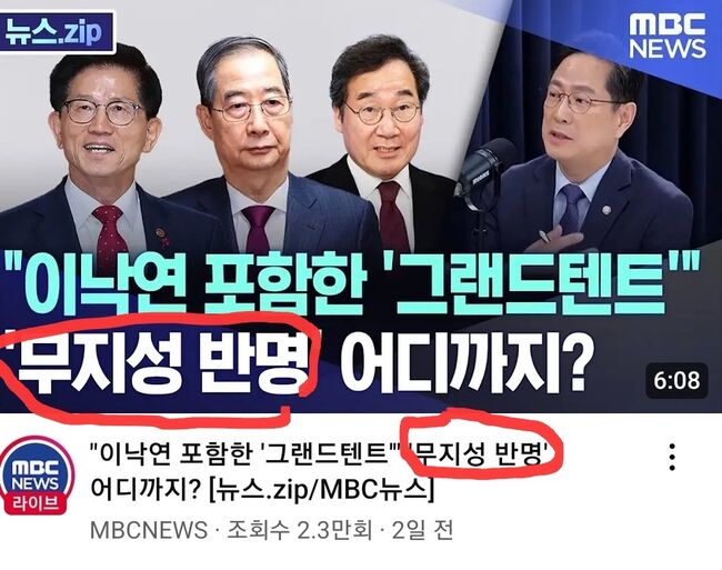 Mujisung Broadcasting Corporation? (사진=MBC유튜브캡쳐)