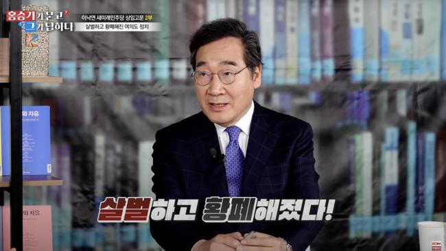 이낙연 "지금은 야수의 정치시대" (법률방송 갈무리)