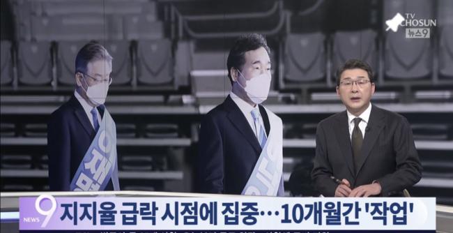 이낙연 캠프가 댓글 조작을 했다는 당시 tv 조선 보도(tv조선 갈무리)