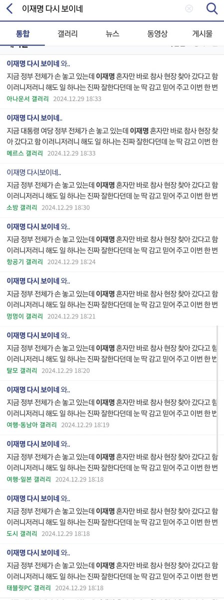 매크로 의심 받는 디시인사이드 '이재명 다시 보이네'게시물들 (출처=엑스)