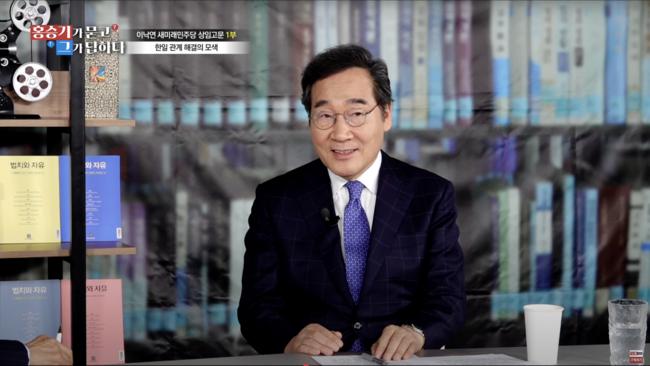 이낙연 "외롭지만 말할 수 있는 자유를 얻었다" (법률방송 갈무리)