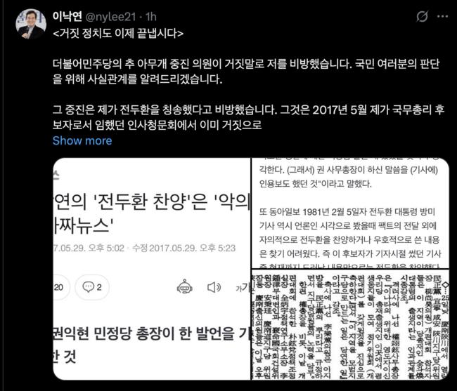 '거짓 정치를 끝내자'고 일갈한 이낙연 전 총리(이낙연 X 갈무리)