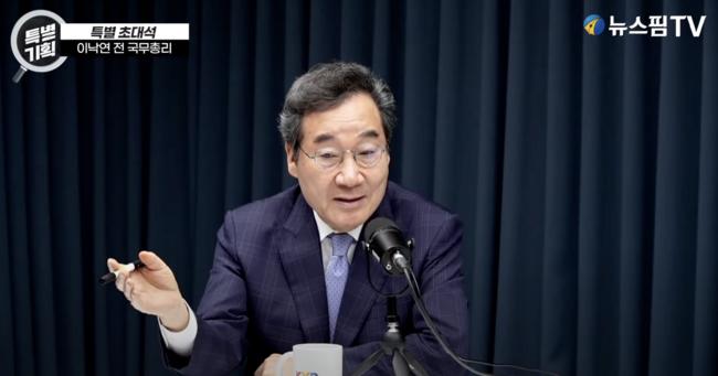 뉴스핌TV에 출연해 사법의 정치화를 비판했던 이낙연 전 총리 (뉴스핌TV 갈무림)