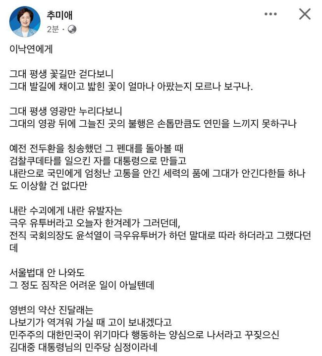 '이낙연에게' (추미애 의원 페이스북)