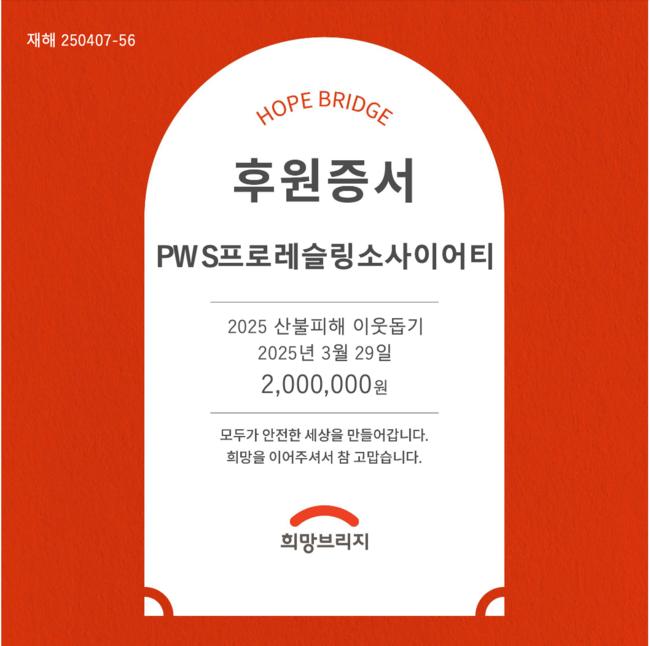 재해구호의 모범사례로 기록될 PWS의 선행 (사진=PWS 제공)