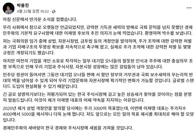 사진=박용진 전 의원 페이스북