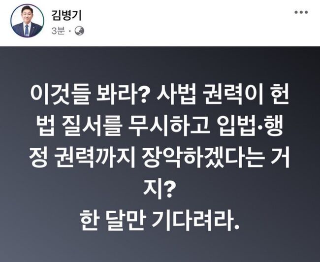 조기 대선에서 집권 후 보복을 천명한 김병기 의원. 문제가 되자 게시물을 수정했다. (김병기 페이스북 갈무리)