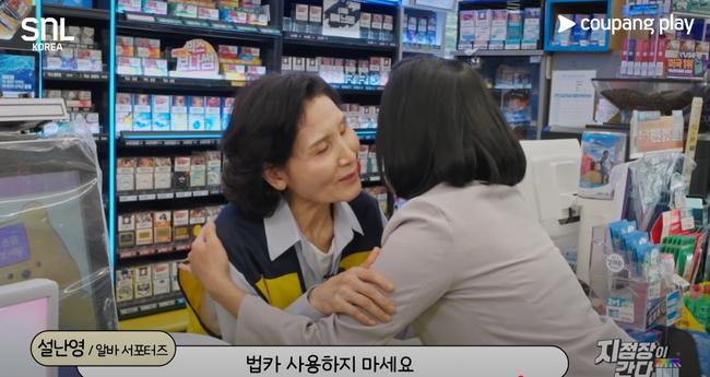 SNL 코리아에 출연, 김혜경 여사를 비판한 설난영 여사 (사진=쿠팡플레이 유튜브 캡쳐)