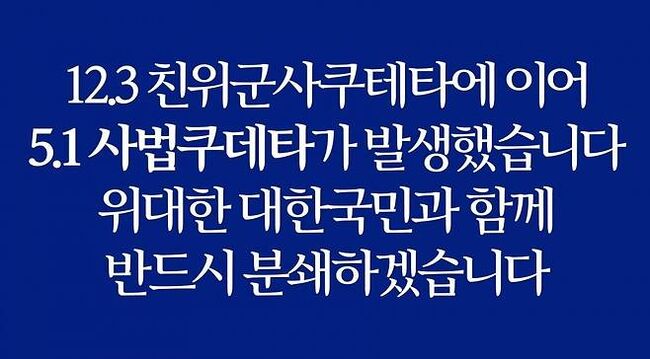 대법원 판결을 '쿠데타'로 정의한 한민수 의원 (한민수 페이스북 갈무리)