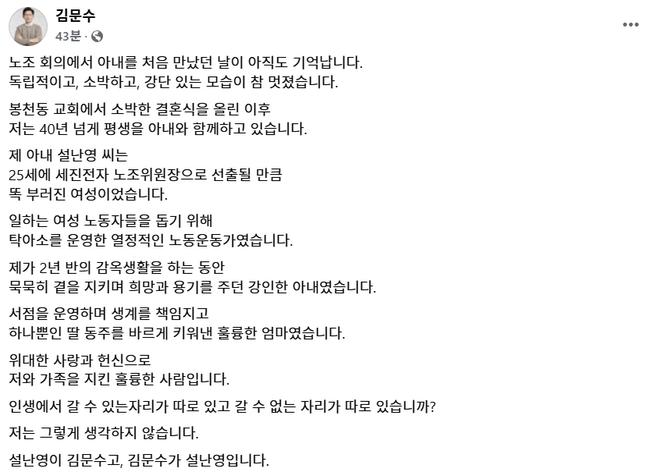 페이스북에 올린 김문수 후보의 입장문 (사진=김문수 후보 페이스북 캡쳐)