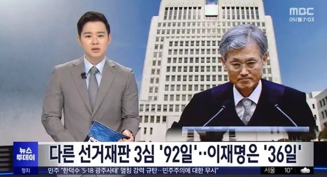 이재명 대법 선고가 빠르다고? 909일 걸린건 왜 말안하나