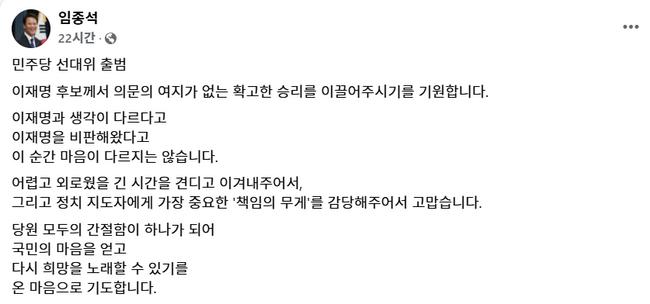 사진=임종석 전 의원 페이스북