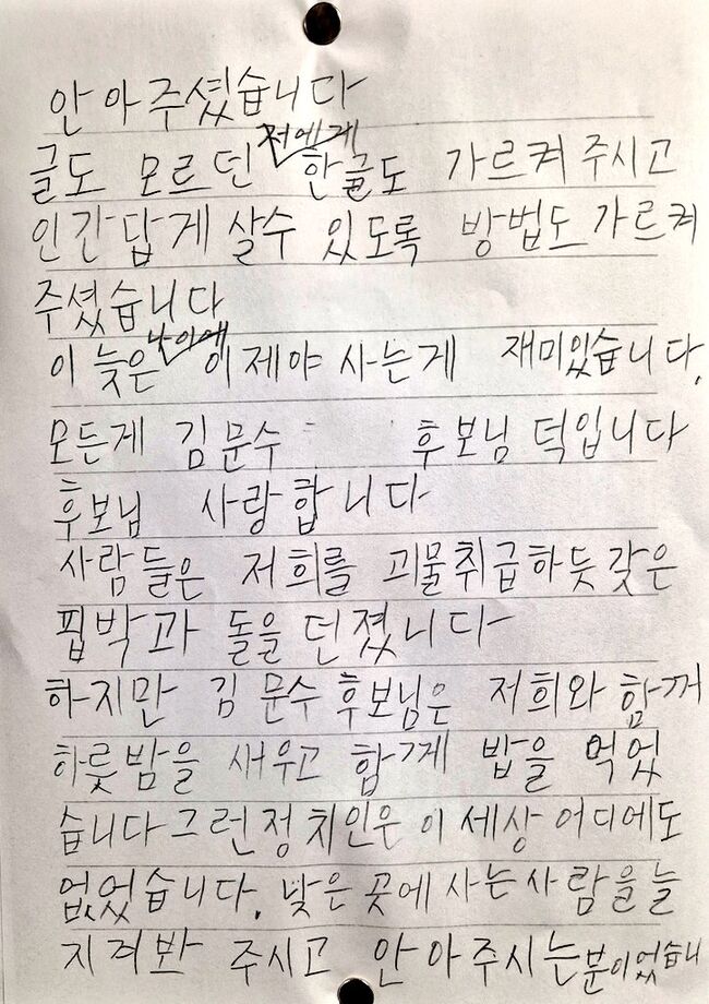 김문수가 한센인에게 받았다는 편지... 전문소개