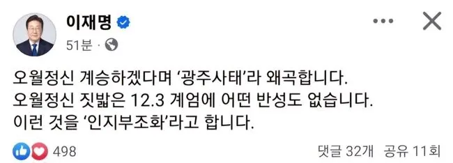 명적명? 한덕수의 '광주사태'힐난하는 이재명은 과거에 더했네