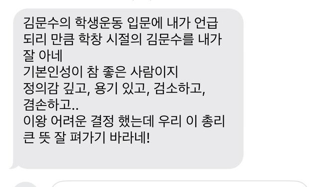심재권 전 의원이 이낙연 전 총리에게 보낸 문자 메시지