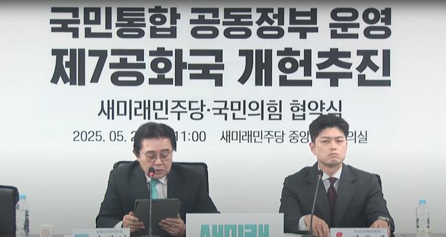 국민통합 공동정부 운영 협약식에서 모두 발언하는 양당 대표 (사진=새미래민주당 유튜브 캡쳐)