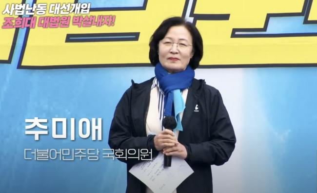 현장에서 파기환송을 '조희대의 난'으로 규정한 추미애 더불어민주당 의원 (오마이TV 갈무리)