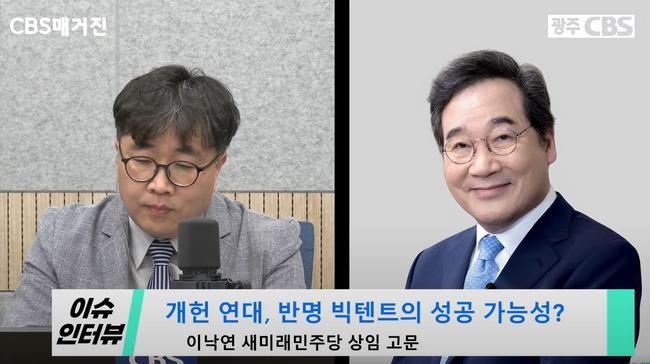CBS '이슈인터뷰' 진행중인 이낙연 새미래민주당 상임고문 (사진-광주CBS 유튜브 캡쳐)