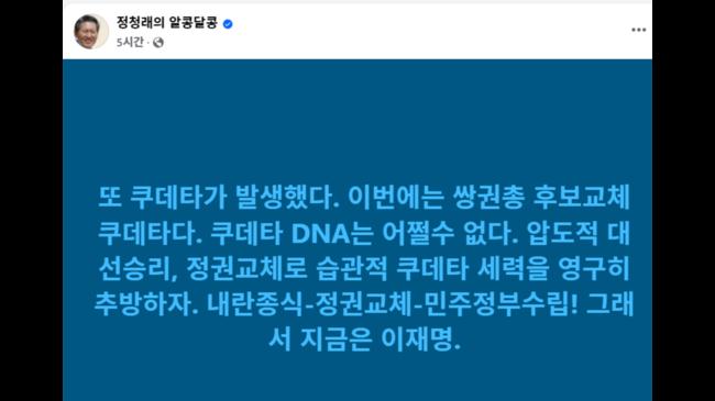 정청래 의원 페이스북