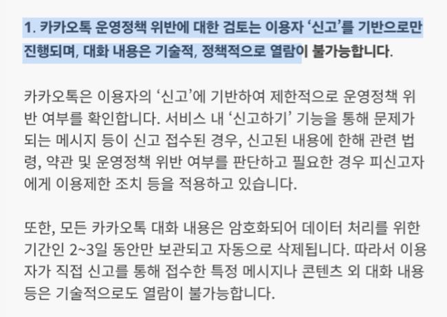 반드시 미리 알아둬야 할 변경된 카카오톡 정책