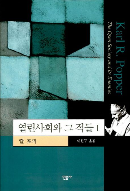 반드시 알아야 할 그들만의 『민주주의』 사용법