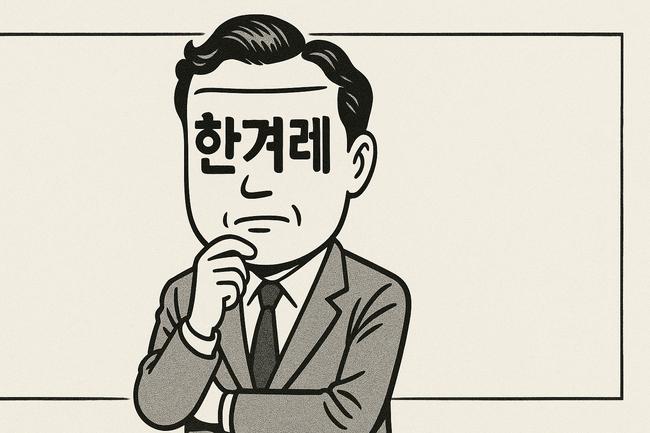 권력의 감시자가 아닌 정권의 나팔수가 된 한겨레 신문 (그래팩=팩트파인더)