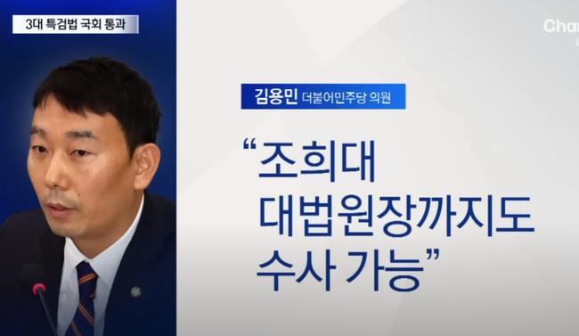 조희대를 수사하겠다는 김용민 더불어민주당 의원