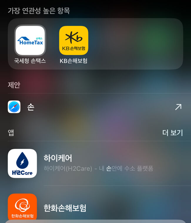 앱스토어에서 국세청 손택스 앱을 다운받는다