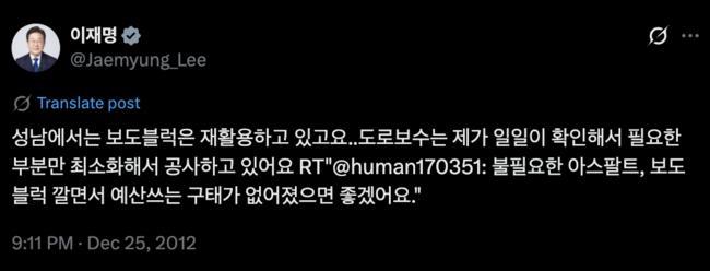 성남은 보도블럭을 재활용합니다 (이재명 대통령 SNS)
