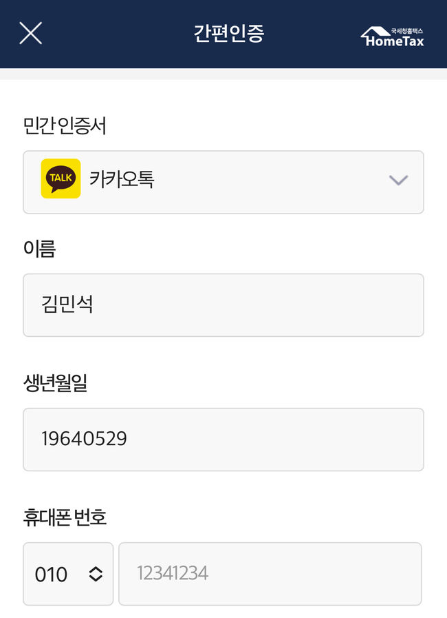 카카오톡 간편인증으로 로그인한다