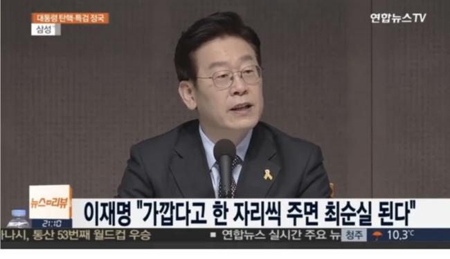 2017년 2월 관훈토론회에 참석해 '자기사람 챙기기를 비판'했던 이재명 (연합뉴스TV 갈무리)