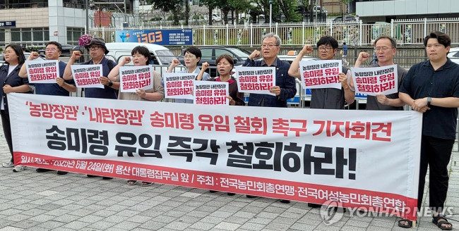 농민단체, 송미령 장관 유임 철회 촉구 기자회견