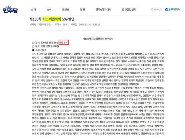 더불어민주당 홈페이지에 기록된 최고위원 회의 시간