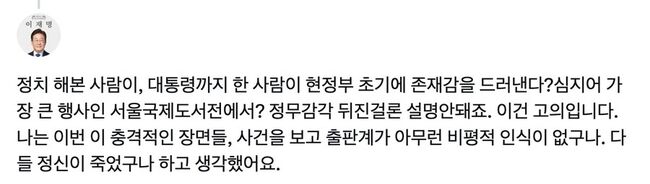 문 전 대통령의 도서전 참가에 분노를 터트리는 한 이재명 지지자의 글. 이런 이들에겐 G7보다 서울국제도서전이 더 큰 사건인 듯. (사진: X)