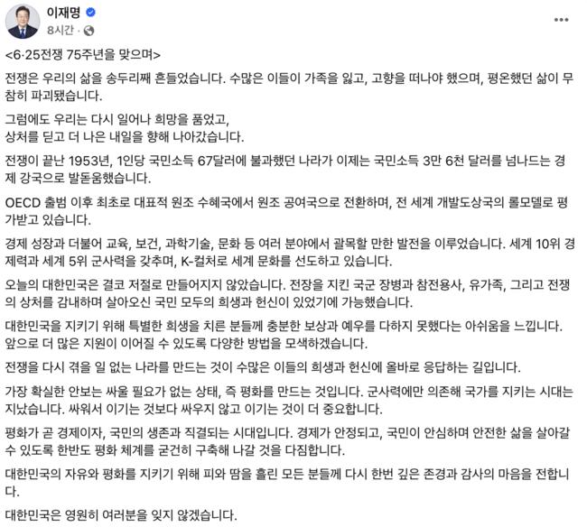 625 75주년을 맞이해 평화를 호소하는 포스팅을 올린 이재명 대통령 (사진=이재명 페이스북)