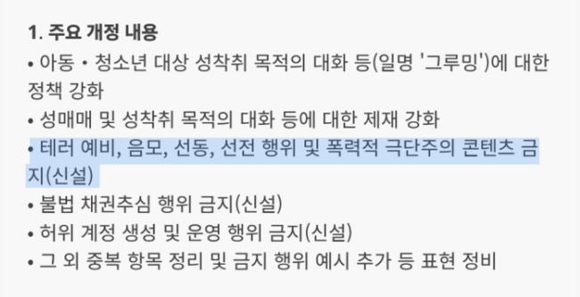 반드시 미리 알아둬야 할 변경된 카카오톡 정책