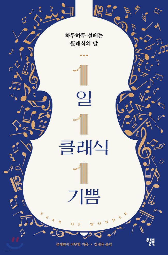 [문화칼럼] 클래식 문외한의 위장술