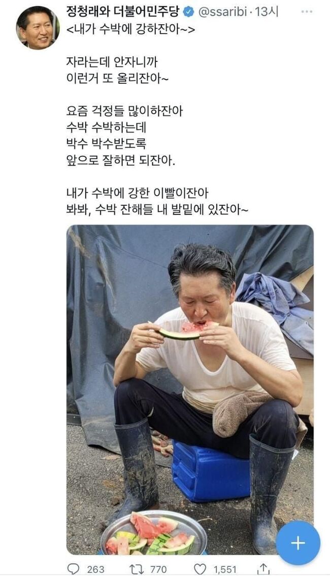 저 왕수박 아니예요.