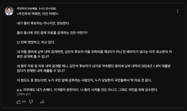 이 제안은 순식간에 '좋아요'를 5천개 이상 받으면서 뜨거운 반응을 일으키고 있다 (주진우 의원 SNS)